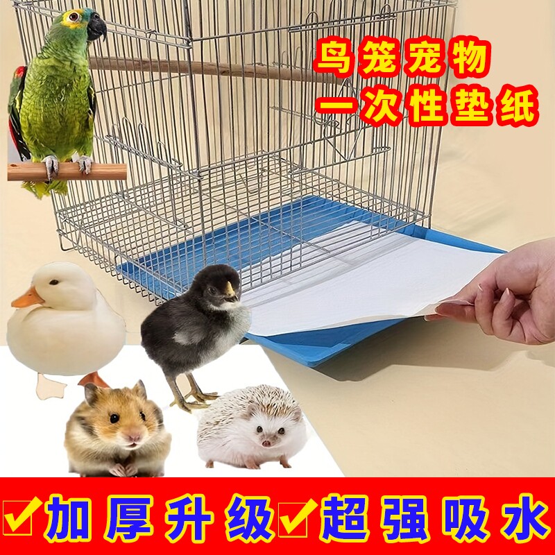 鸟笼宠物垫纸接粪纸一次性托盘垫子鸟具食垫粪垫尿垫加厚鸟粪肠道