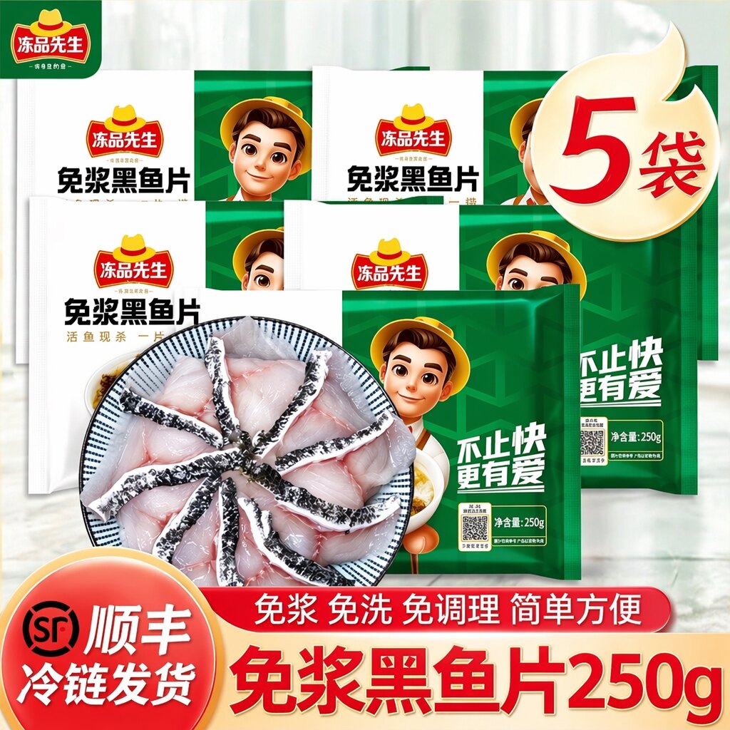 顺丰安井冻品先生免浆黑鱼片250g*5酸菜鱼巴沙鱼片半成品烧烤冷冻