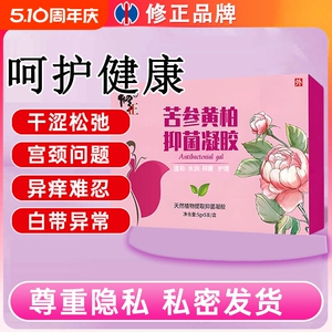 修正苦参凝胶阴道妇科用抑菌正品水润女性私密处松弛干涩护理健康