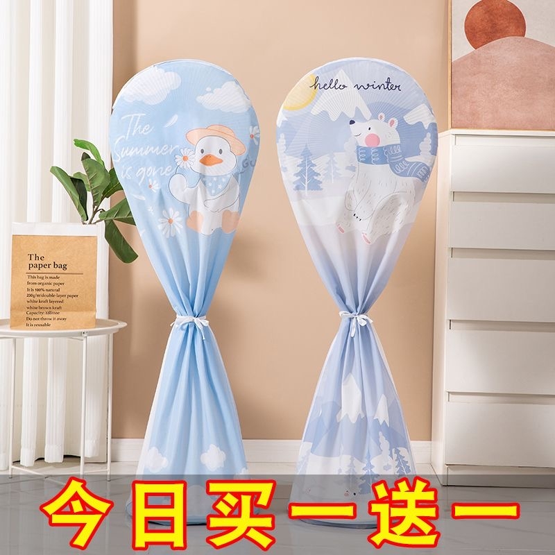 立式风扇防尘罩家用通用全包落地电风扇罩保护罩子可水洗2024新款