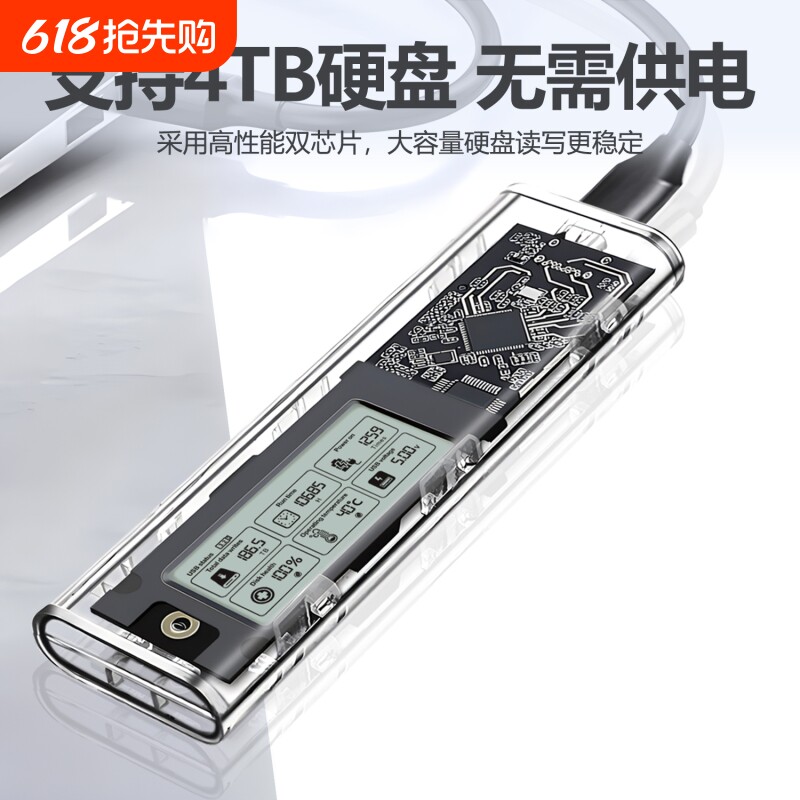 M.2NVME/NGFF双协议固态硬盘盒智能数显健康度检测Typ