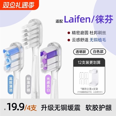萌瑟适配Laifen徕芬电动牙刷头LFTB01-P/A/S缓震替换头成人软毛刷