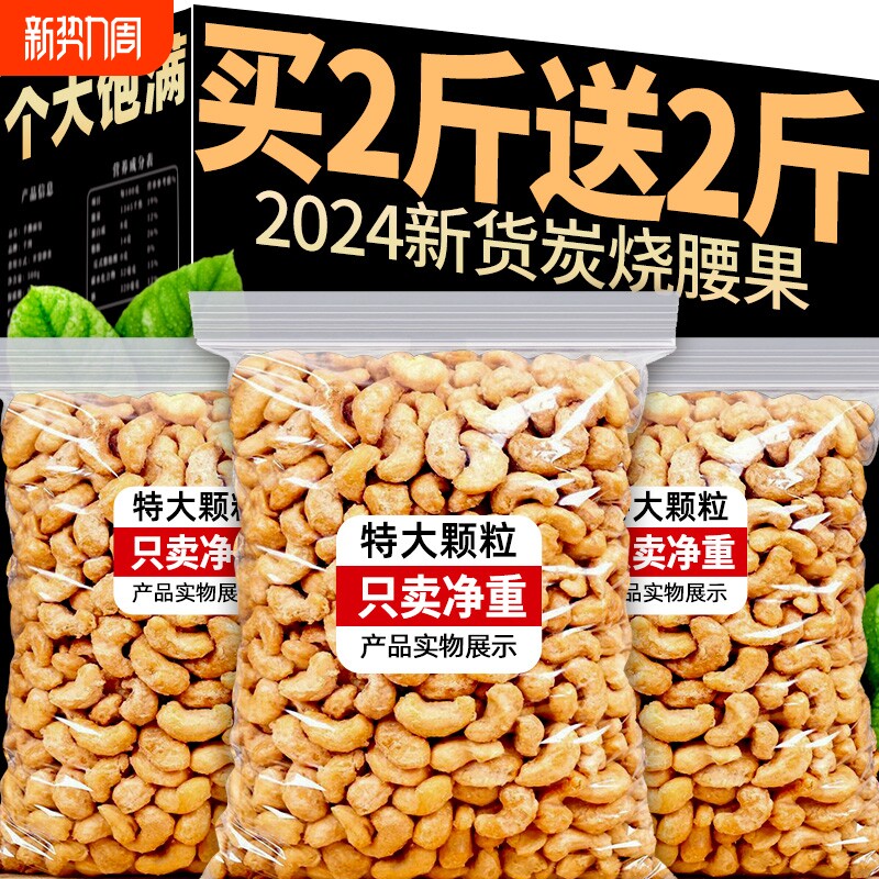 炭烧腰果2024新货盐焗去皮散装坚干果仁炒过年零食旗舰店