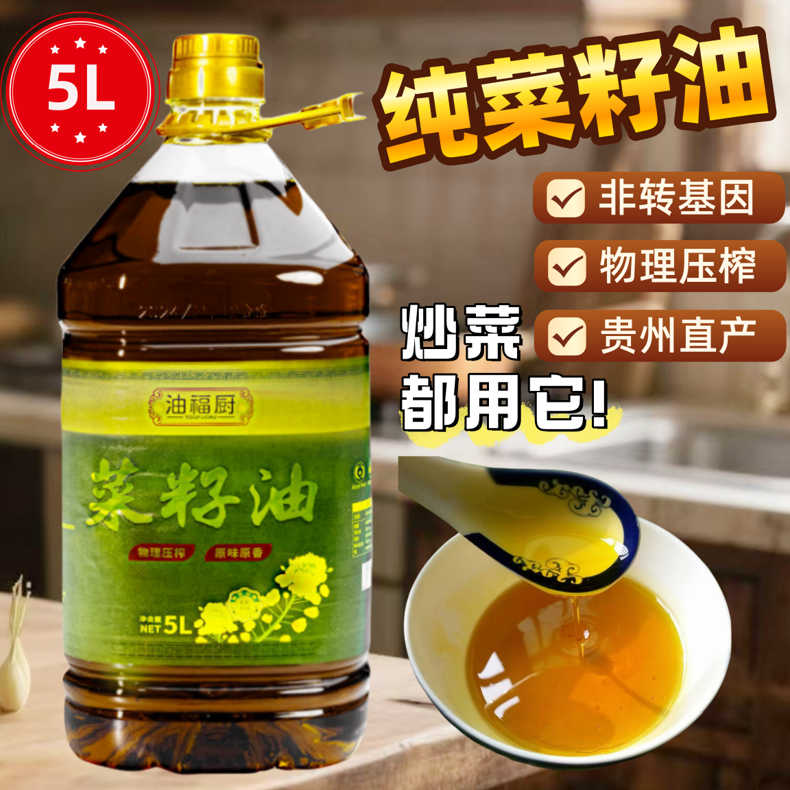 5L/桶炒菜食用油营养贵州正品土特产菜籽油