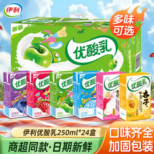 伊利优酸乳250ml*24盒原味草莓AD钙多味可选学生成人早餐含乳饮品