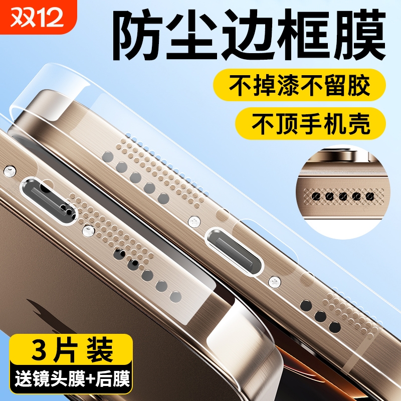 适用苹果17pro边框膜17侧边膜