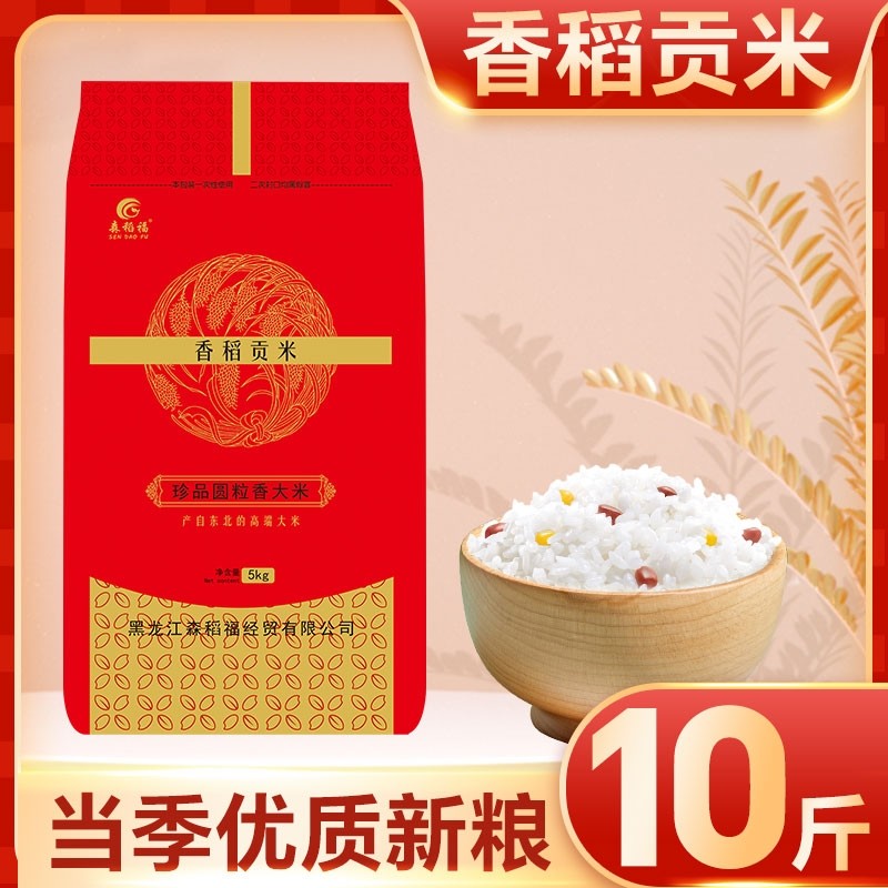 东北大米当季新米新鲜优质口感软糯香甜10斤5斤3斤1斤产地发货,粮油调味/速食/干货/烘焙,大米,淘宝优惠券,粉丝福利购,淘宝优惠卷