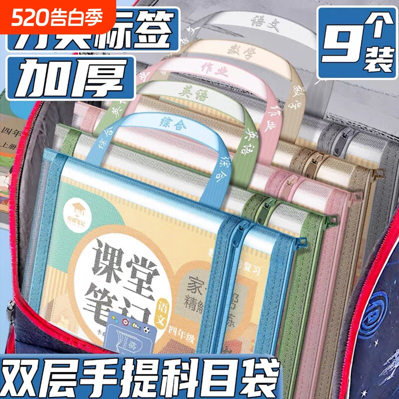 学科科目分类文件袋拉链式大容量小学生用书本分科书袋试卷收纳袋学生