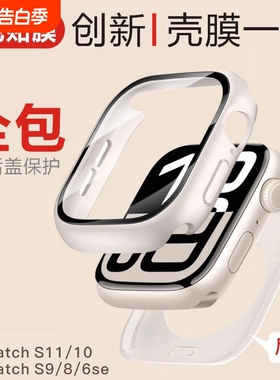 适用苹果手表保护壳iWatchS11/10/9/78钢化膜壳一体全包Applewatch表带表壳se6代防尘49mm防摔42星光透明半包