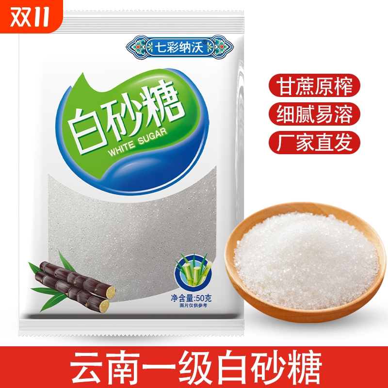 白砂糖一级烘焙原料云南散装