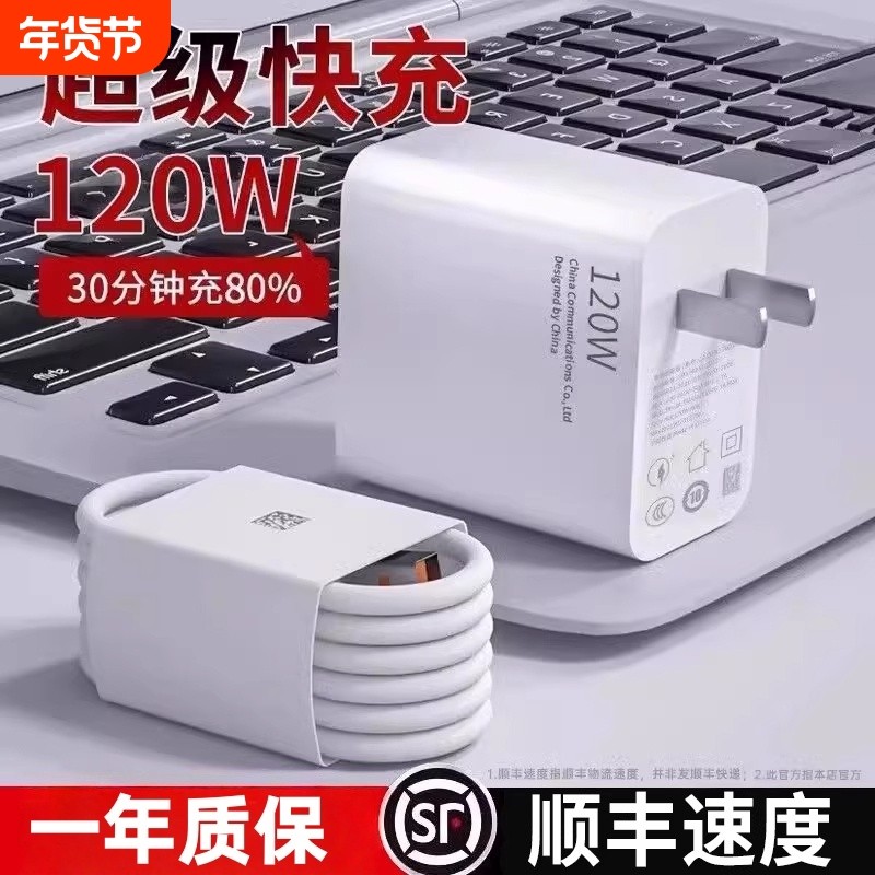 适用华为120W充电器快充正品100W原mate50超级40pro套装手机66W插头p504030数据线荣耀120W超级快闪充,3C数码配件,手机充电器,淘宝优惠券,粉丝福利购,淘宝优惠卷