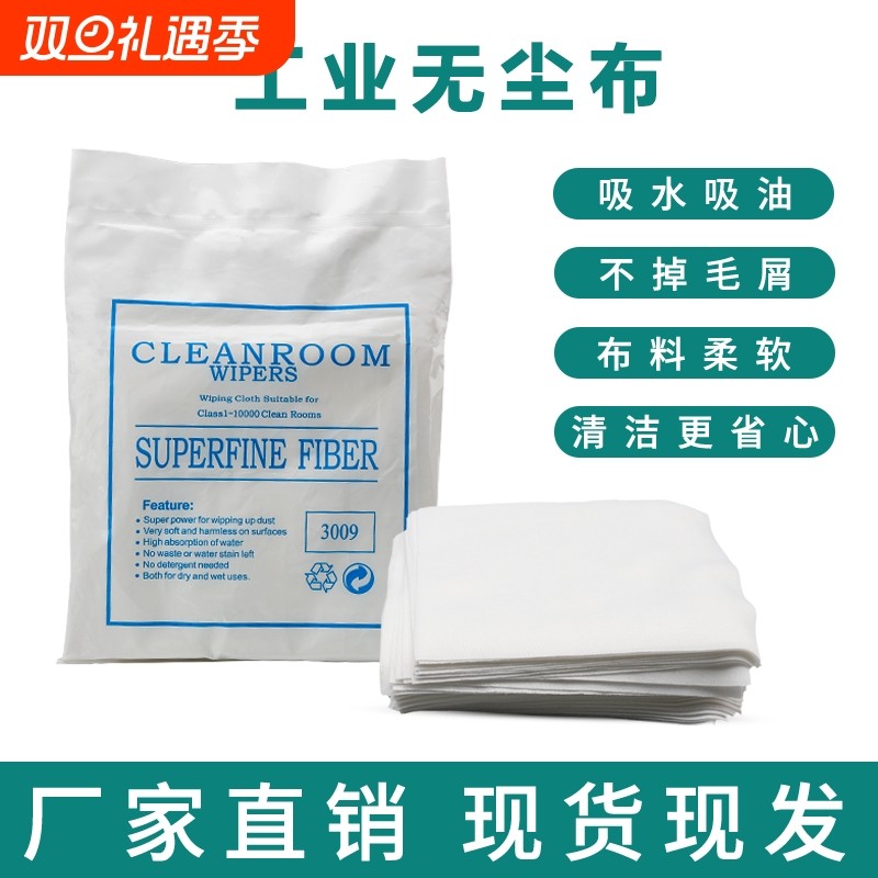 超细纤维不掉毛工业擦拭布9寸