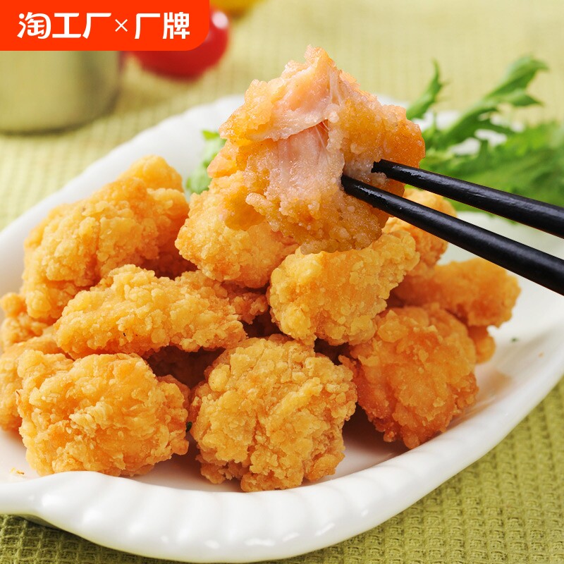盐酥鸡空气炸锅食材炸货半成品炸鸡块冷冻家庭装油炸小吃商用
