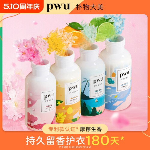 PWU留香珠200g*3瓶装持久香味
