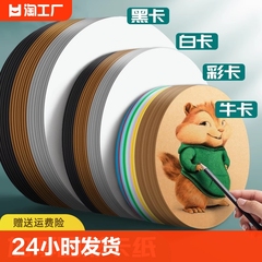 圆形卡纸白卡纸圆形牛皮纸黑色画纸美术专用丙烯马克笔画画彩色粘土手工儿童加厚红色圆外方内圆空白绘画厚硬