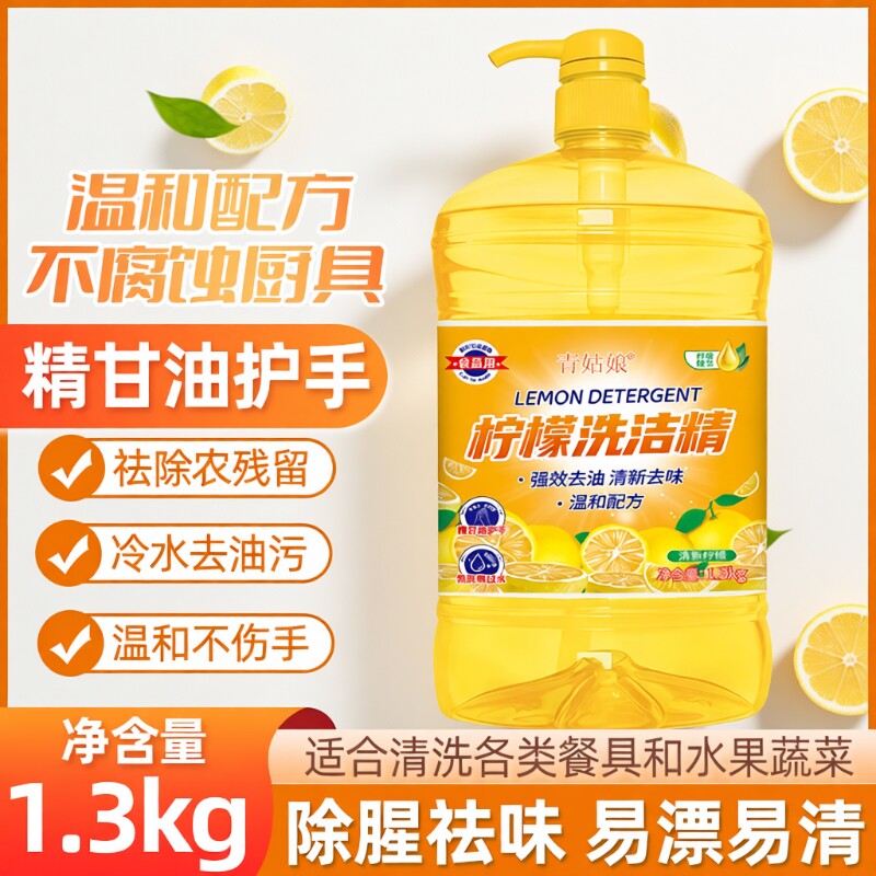 洗洁精大桶家用冷水轻松去餐具净清洁餐具家庭装洗碗柠檬厨房果蔬