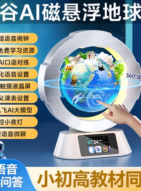 科大讯飞地球仪磁悬浮AI创意学习机6-10岁十男孩女孩儿童玩具礼物