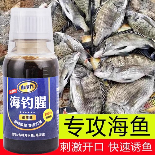 海钓浓腥诱鱼剂|453人收藏