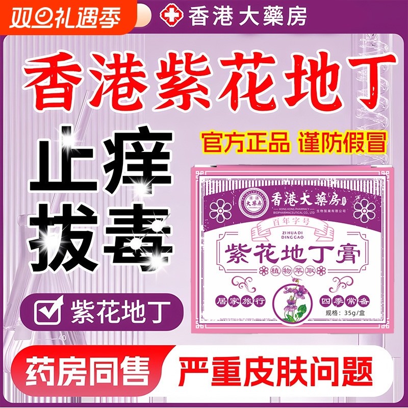 紫花地丁药透皮抑菌膏官方旗舰店正品皮肤干止燥痒药膏皮瘙肤痒