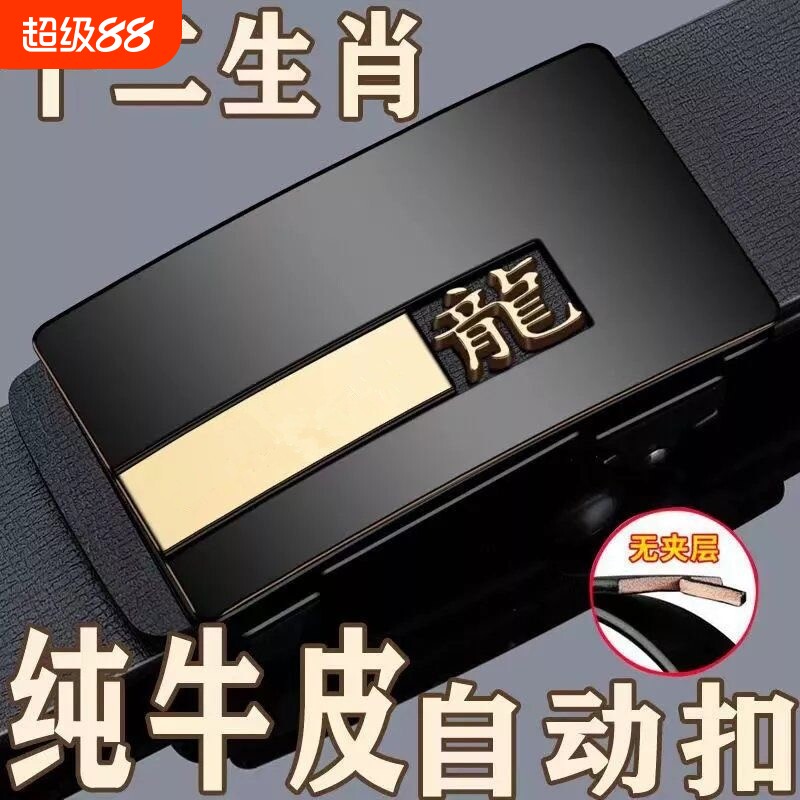 男士皮带2026新款正品真皮软皮自动扣商务腰带十二生肖裤带纯牛皮