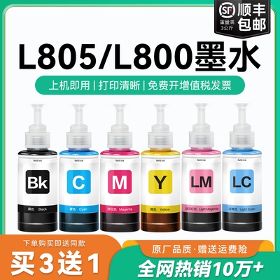 【原厂品质】适用爱普生L805墨水Epson L801 L804 L800彩色墨仓式打印机T674墨水爱普森非原装CMYK