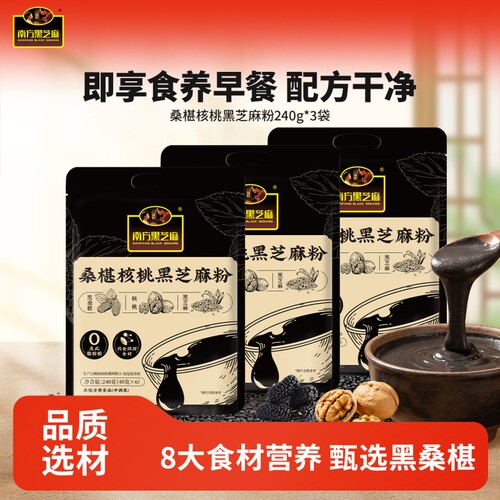 黑养黑黑芝麻桑葚核桃粉