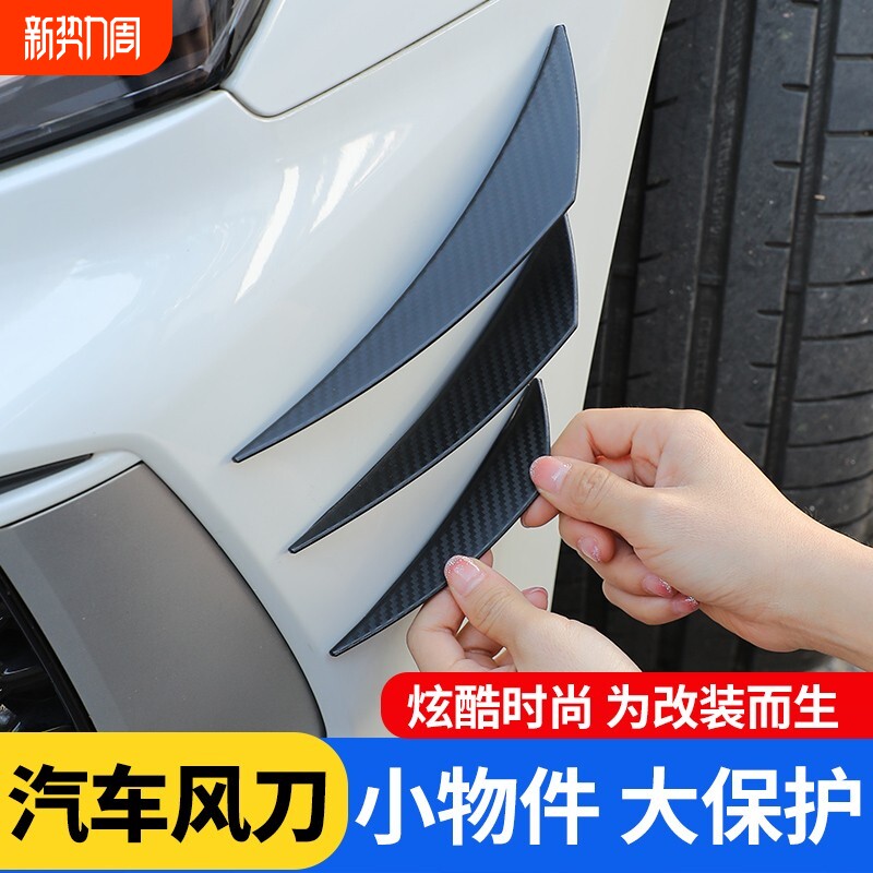 汽车保险杠防撞条防擦刮碳纤维风刀弯刀扰流片前后杠包围装饰通用