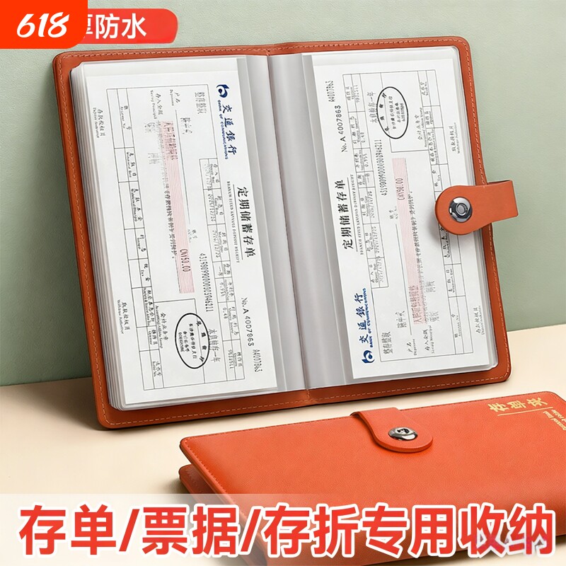 定期存折存单收纳本银行专用夹存款单纸质票据收纳册支票家用卡发类防水票夹子一体大容量2026年新款储蓄可放