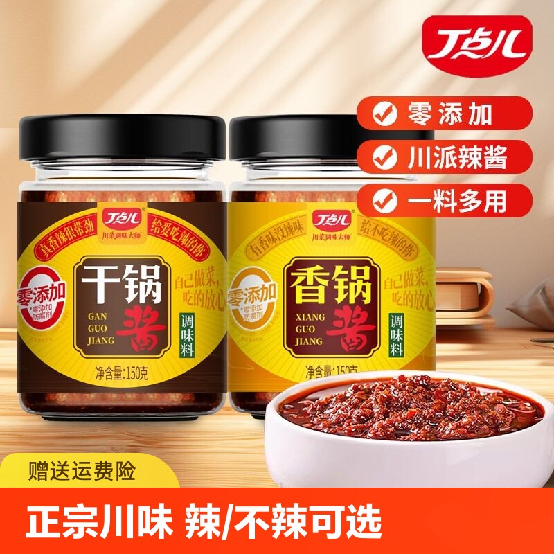 丁点儿干锅酱瓶装家用香锅酱川味麻辣香锅香辣火锅烧菜调料调味品
