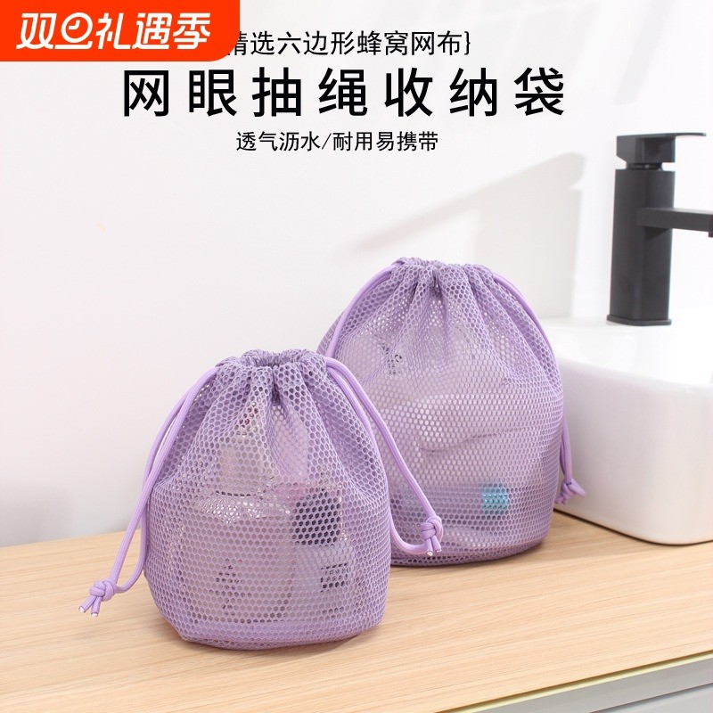 抽绳化妆包便携式网纱束口袋透明沥水收纳袋旅行洗漱包游泳洗澡包