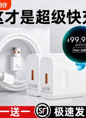华为超级闪充充电器120W适用荣耀手机66原装快充头mate60/p70p50p40p30pro nova11/10/9/8数据线原配正品套装