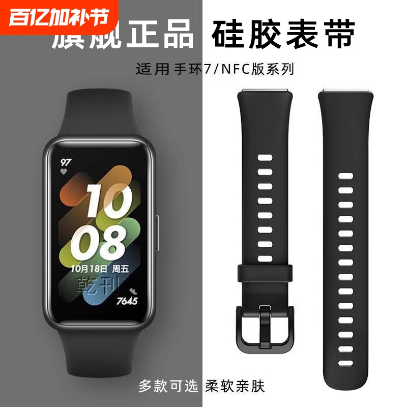 适用华为手环7表带软硅胶替换带band7腕带智能手表7NFC版运动真皮透气新款米兰尼斯配件男女生非原装粉色防水