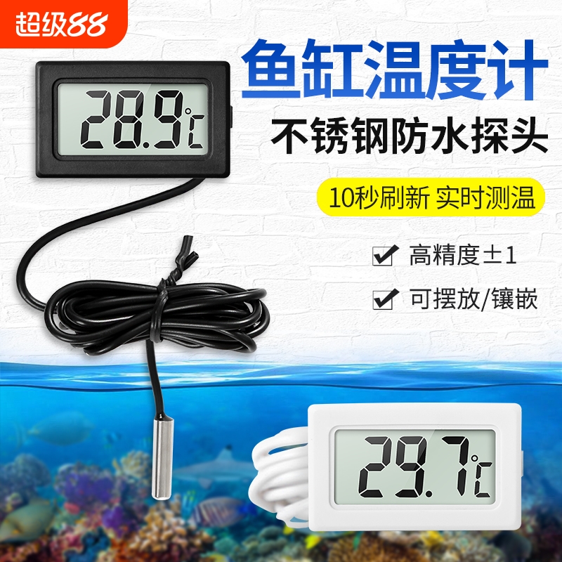 电子数显温度计带探头线测水温养殖鱼缸爬宠孵化冰箱空调测温防水