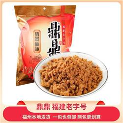鼎鼎福建老字号肉松245g38g不特惠装福州特产传统小吃猪肉肉酥