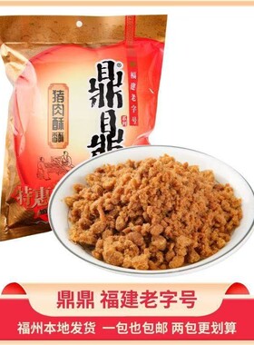 鼎鼎福建老字号肉松特产传统小吃