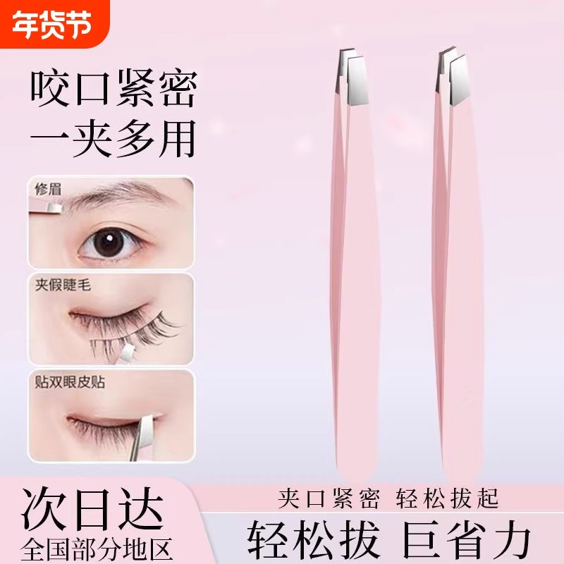 眉夹镊子拔毛神器高精密拔胡子胡须男女平口夹子白头发眉毛眼睫毛,彩妆/香水/美妆工具,化妆/美容工具,淘宝优惠券,粉丝福利购,淘宝优惠卷