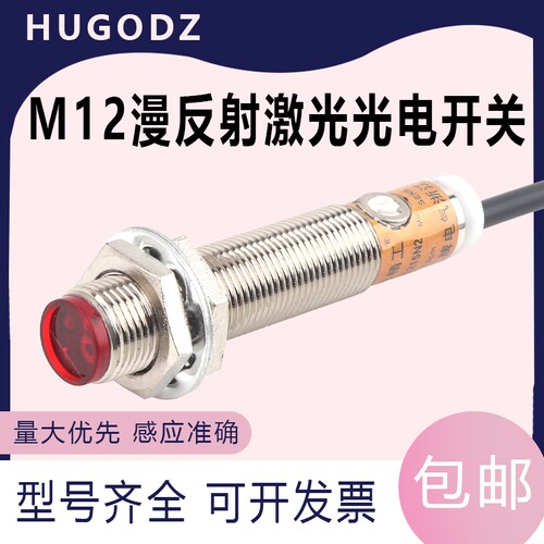 M12光电开关漫反射传感器