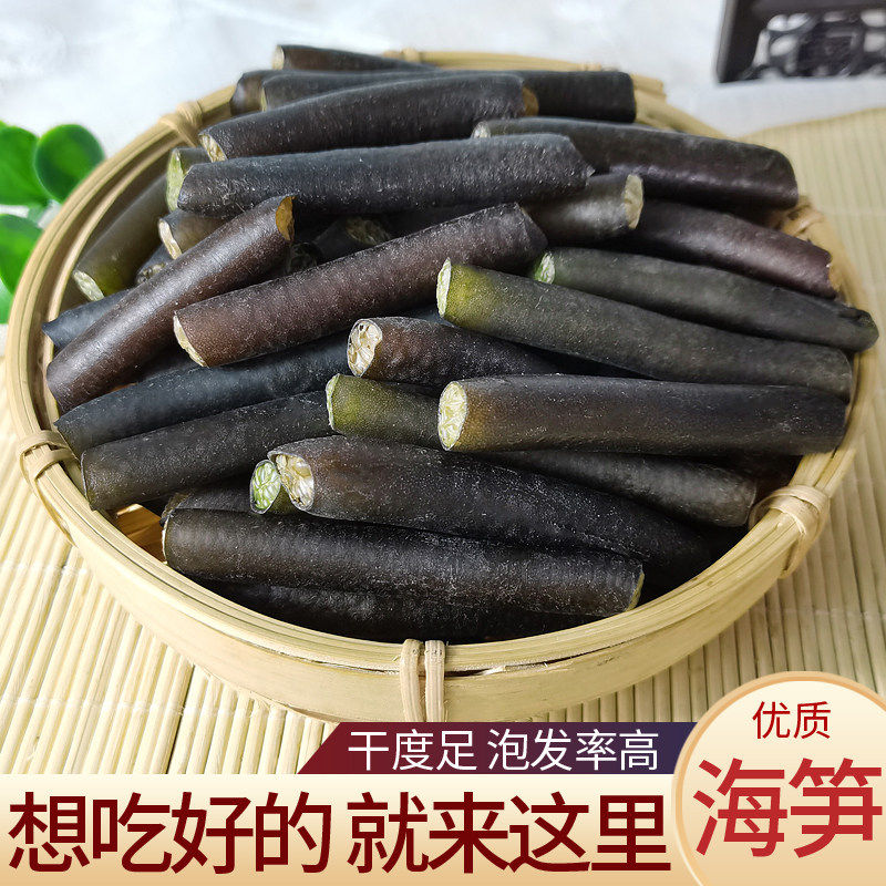 海笋干货金茸海茸条海茸海藻凉拌菜500g泡发新鲜配菜美味全干优质