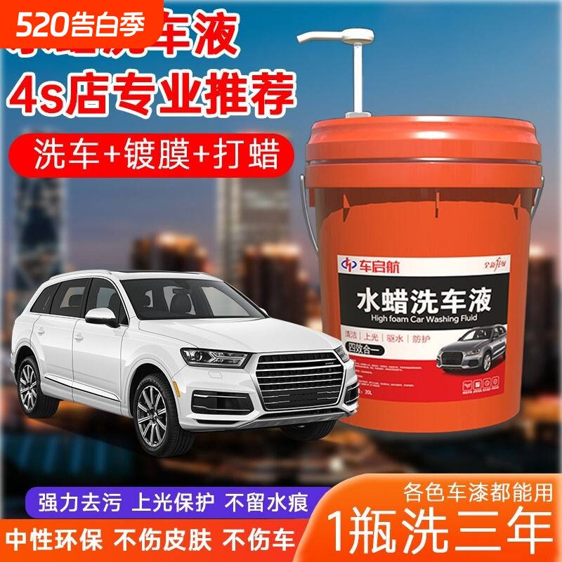 水蜡洗车液上光去污高泡沫白车黑车通用强力清洗洗车店专用免擦拭