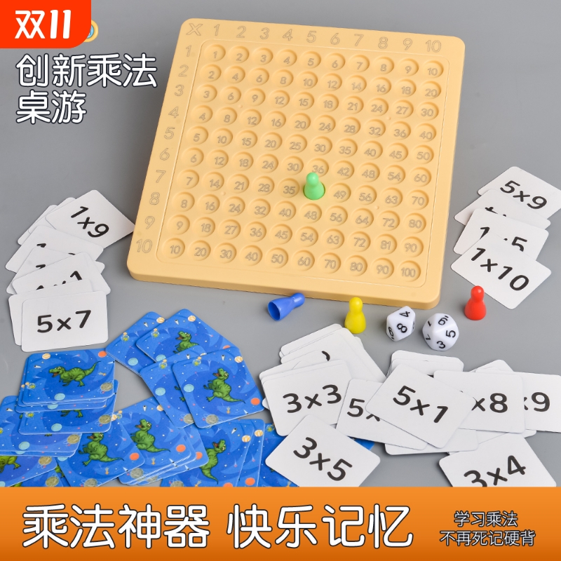 益智孩子早教神器九九乘法口诀棋盘表乘法板背诵数学口算练习游戏