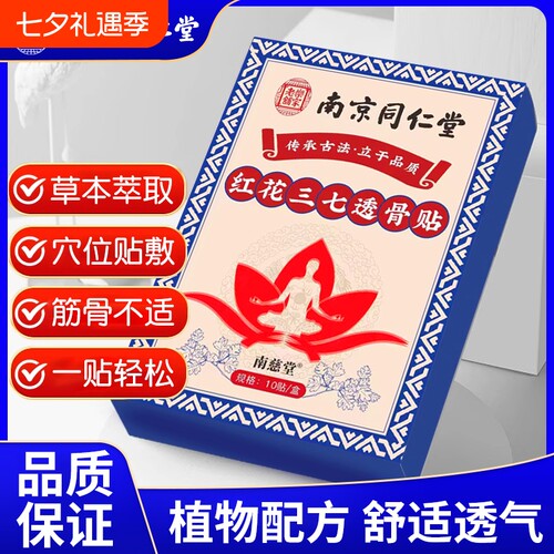 追风透骨膏透骨贴正品旗舰店三七舒筋透骨液筋骨膝盖关节突出肩颈