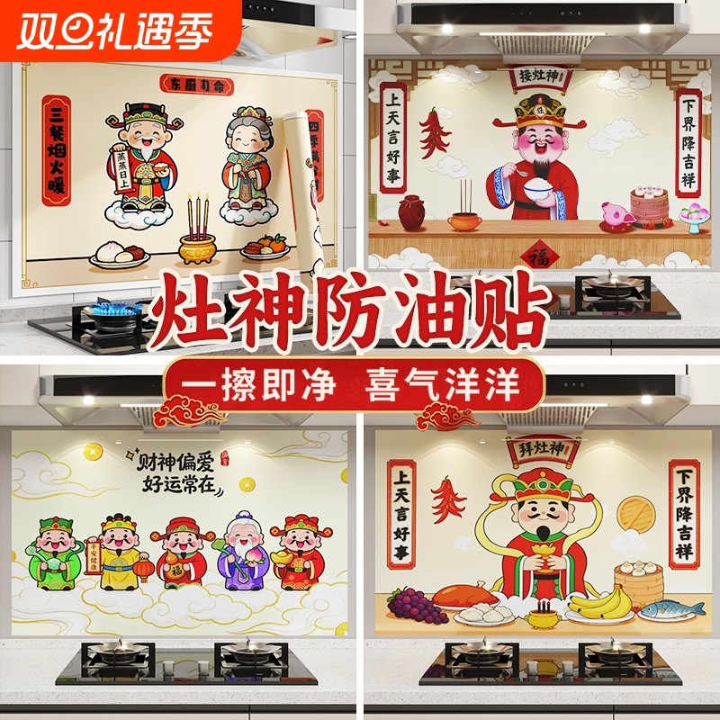 灶台财神厨房防油贴纸防火耐高温自粘防水墙纸油烟机墙面装饰贴膜