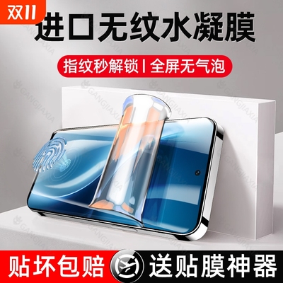 适用vivox300/200系列无纹水凝膜