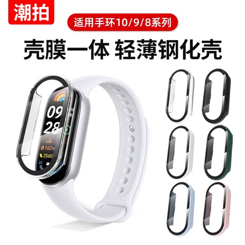适用小米手环系列壳膜全包防护
