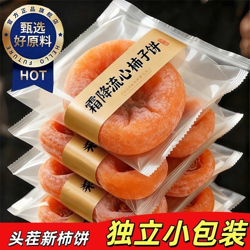广西圆柿饼吊柿饼独立包装霜降流心柿饼农家新货柿子批发零食品