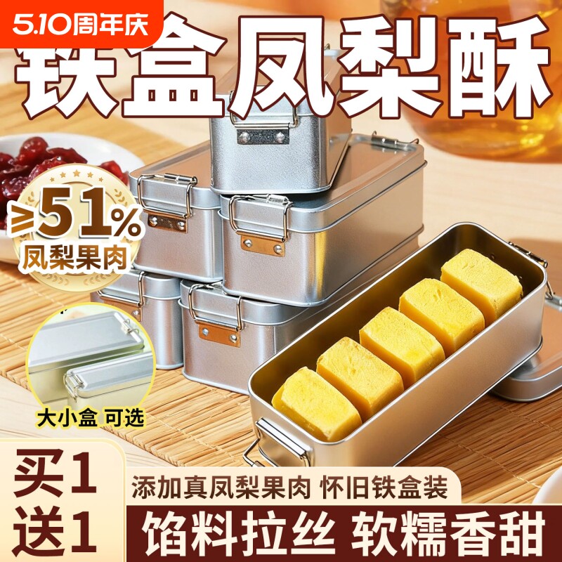 铁盒凤梨酥铁盒装福建传统早餐台湾糕点心休闲特产怀旧礼物试吃
