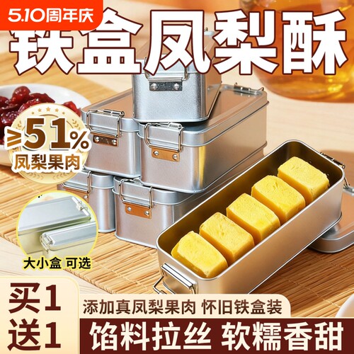 铁盒凤梨酥铁盒装福建传统早餐台湾糕点心休闲特产怀旧礼物试吃
