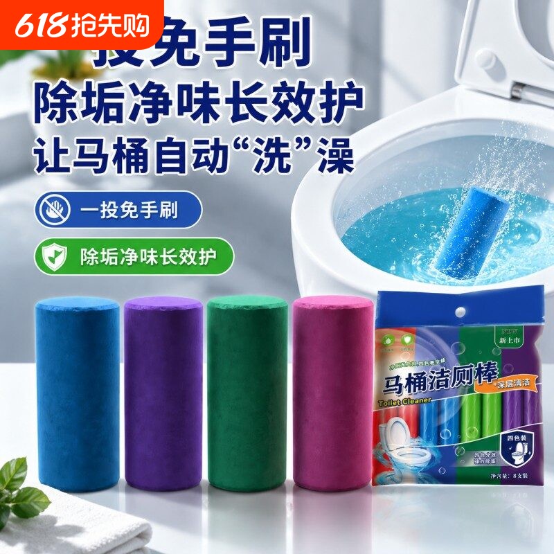 马桶自动洁厕棒清洁剂蓝泡泡除臭去异味清香型驱鼠器去渍专用厕所