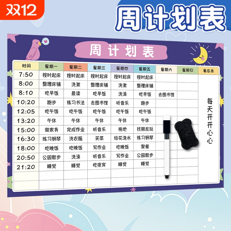 暑假学习计划表周计划自律打卡表