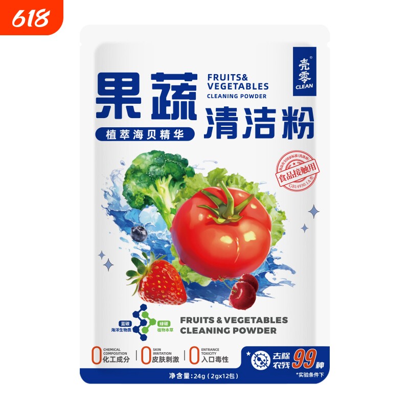壳零水果蔬菜清洁粉清洗剂天然食品级清洁粉去农残